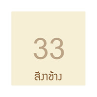 2.00x5M สีงาช้าง