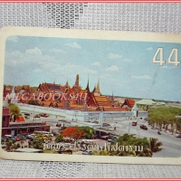 บัตรภาพธนาคารออมสิน ชุดที่11 ชุดสถานที่สำคัญ ปี2513 No.44