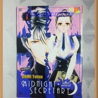 OB1501;หนังสือการ์ตูนMIDNIGHT SECRETARY,มิดไนท์ เซคริเทอรี่เล่ม1โดยOHMI TOMUสนพ.บงกชสภาพดีเยี่ยม