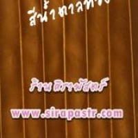 สไบโบราณ-กลีบใหญ่ สีน้ำตาลทอง