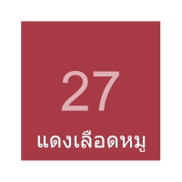 1.2x2M สีแดงเลือดหมู