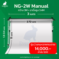 MN32-C2P Manual Roll 3M (2 แกน) + ขา C-Stand 3.4M + ฉากกระดาษพรีเมี่ยม 2.72x11M (ระบุสีในหมายเหตุ)