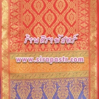 ผ้าสไบลายไทย-เจ้านาง (กว้าง 12 นิ้ว x 3 เมตร) สีแดง