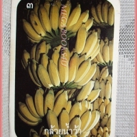 บัตรภาพธนาคารออมสิน ชุด ผลไม้ไทย ปี2528 No.03 กล้วยน้ำว้า