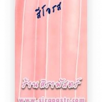 สไบโบราณ-2 สีโอรส
