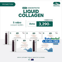 ไบโอแอคทีฟ พลัส 5 กล่อง ราคาพิเศษ 3,290.-