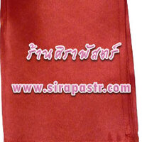 สไบ-ผ้าพาด ร.5 (กว้าง 4 นิ้ว x 2 หลา) สีแดง