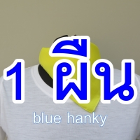 1 ผืน