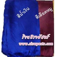 สไบ-ผ้าพาด ร.5 (กว้าง 4 นิ้ว x 2 หลา) สีน้ำเงิน