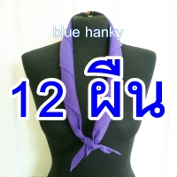 12 ผืน