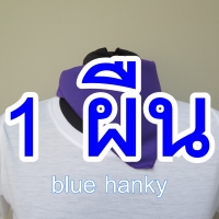 1 ผืน