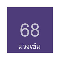 1.2x2M สีม่วงเข้ม