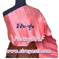สไบโบราณ-กลีบใหญ่ สีส้มปูน