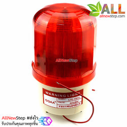 สัญญาณไฟพร้อมเสียงแจ้งเตือน LED warning light sound and light alarm 220V