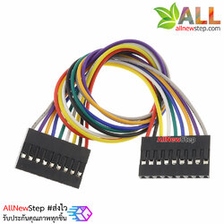 Jumper Wire 9P Female to Female สายไฟจัมเปอร์ เมีย-เมีย 9 เส้น ยาว 20cm ระยะขา 2.54mm