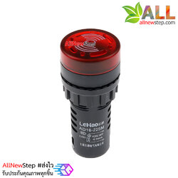 Buzzer LED Alert 220V หลอดไฟสัญญาณ LED ขนาด 22 มม พร้อมเสียง Buzzer AC 220V Pilot Lamp 22mm สีแดง