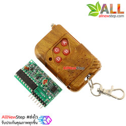 Wireless Remote Module รีโมท four-way wireless remote control kit T4 แบบ กดติด/กดดับ