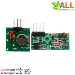 433Mhz Wireless RF Transmitter and Receiver Module