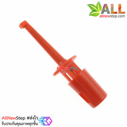 Hook test clip power test hook คลิปตะขอสายไฟทดสอบ สีแดง