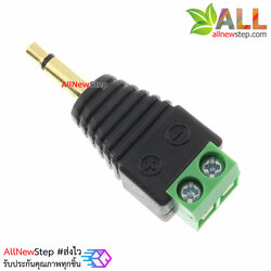 แจ๊กแยกสัญญาณเสียง 2 ช่อง Terminal Jack 3.5mm ตัวผู้