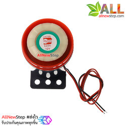 Buzzer 12V alarm สัญญาณเสียงเตื่อนภัย/กันขโมย