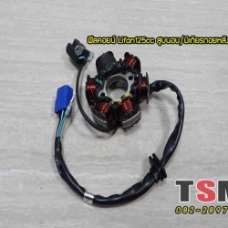 ชุดฟิลคอยน์ Lifan125cc มีเกียร์ถอยหลัง