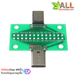 บอร์ดแยกขา USB TYPE-C usb breakout type-c แบบสองด้าน ตัวผู้-ตัวเมีย เป็นขาก้างปลา ขนาด 2.54mm