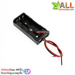 รางถ่าน AAA 2 ก้อน 3V