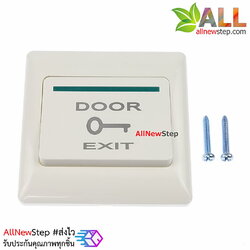 Exit Switch ปุ่มกดออกประตูคีย์การ์ด ขนาด 86x86 mm แบบกดติด/ปล่อยดับ