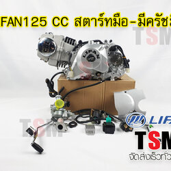 Lifan125cc มีครัชมือ สตาร์ทมือ ไลฟาน125ซีซี สตาร์ทมือ-ครัชมือ ถูกกฏหมาย ส่งเร็วทั่วไทย เก็บเงินปลายทางได้