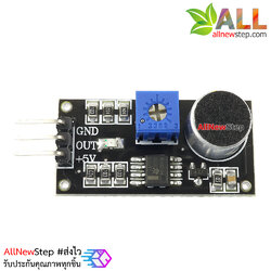 เซ็นเซอร์เสียง High Sensitive sound Microphone Module mic