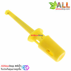 Hook test clip power test hook คลิปตะขอสายไฟทดสอบ สีเหลือง