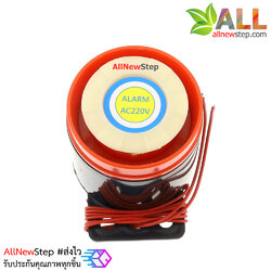 Buzzer 220V alarm สัญญาณเสียงเตื่อนภัย/กันขโมย