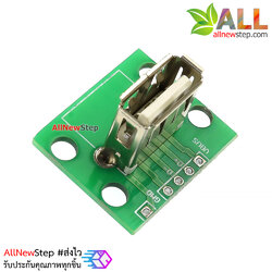 บอร์ดแยกสัญญาณ USB ตัวเมีย Vertical USB PCB board usb breakout