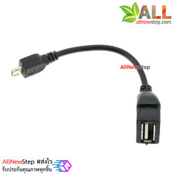 สาย OTG สำหรับโทรศัพท์มือถือ