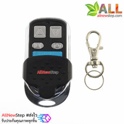 Remote Control Copy Remote 433Mhz 4 Channel รีโมทก็อปปี รีโมทความถี่ 433Mhz ไม่รวมแบตเตอร์รี่