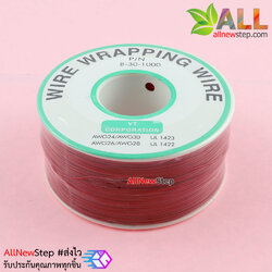 สายไฟอ่อนขนาด 30AWG 1 ม้วน ยาว 250 เมตร สีแดง