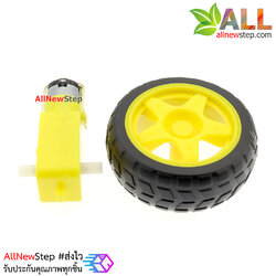 เกียร์มอเตอร์และล้อรถ สำหรับ Smart Robot Car Gear Motor with Tire เฟือง 1:120