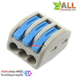 ขั้วต่อสายไฟ รวมสายไฟ 3 เส้น terminal block 3p สีฟ้า 32A 250V