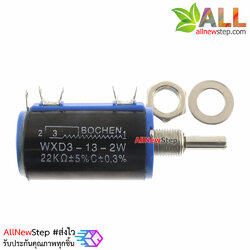 22 KOhm 2W 22k WXD3-13-2W Precision Multiturn Potentiometer ตัวต้านทานปรับค่าได้ 22k โอห์ม 2W