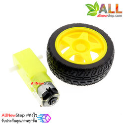 เกียร์มอเตอร์และล้อรถจำนวน 1 ชุด สำหรับ Smart Robot Car Gear Motor with Tire เฟือง 1:48