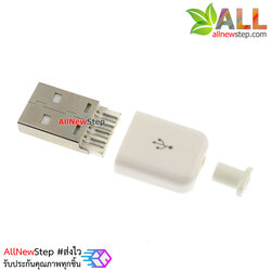USB Plug male 4p with plastic shell ปลั๊ก หัวต่อ USB ตัวผู้ พร้อมที่คลอบพลาสติก คละสี