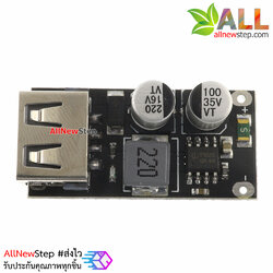 โมดูลแปลงไฟ 6-32V เป็น 5V กระแสสูงสุด 3.4A แบบ USB รองรับ QC2.0 QC3.0 Fast Charger