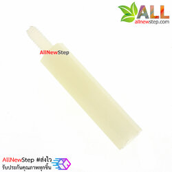 น็อตไนลอน NUT Nylon M2 ขนาด 18+5mm สีขาว จำนวน 1 ชิ้น