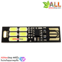 ไฟฉาย usb แบบสัมผัสปรับความสว่างได้ MINI Touch Switch USB 6 LED