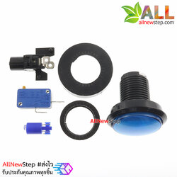 ปุ่มกดตู้เกม สวิตช์กดติดปล่อยดับขนาดใหญ่ 46mm พร้อมไฟ LED สีน้ำเงิน