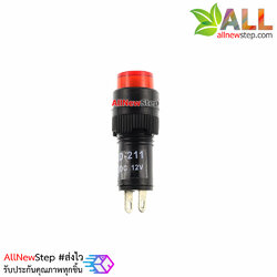 Light Indicator Pilot Lamp DC 12V หลอดไฟสัญญาณ NXD-211 LED ขนาด 10 มม สีแดง