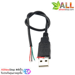 สาย usb ตัวผู้ สาย USB A พร้อมสายไฟ ยาว 30cm