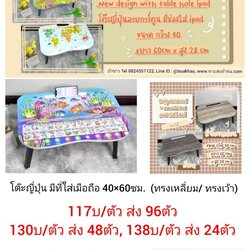 โต๊ะญี่ปุ่น มีที่ใส่มือถือ 40*60ซม. (ทรงเหลี่ยม/ ทรงเว้า) ตัวละ 117บาท ส่ง 96ตัว