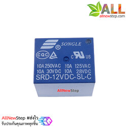 รีเลย์ 12VDC SONGLE Power relay 12v 10A 250VAC